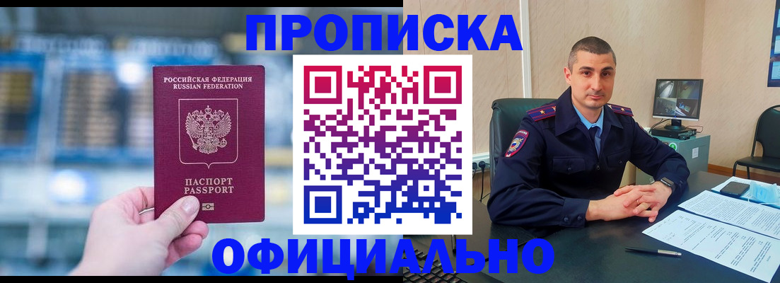 прописка в Приволжске